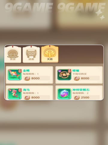 巨神军师🔥微氪逆袭攻略💸截图5