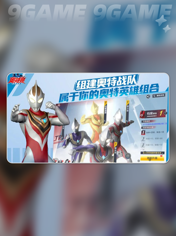 ✨奥特曼闪耀迪迦获取攻略💎超简单方法曝光！截图2