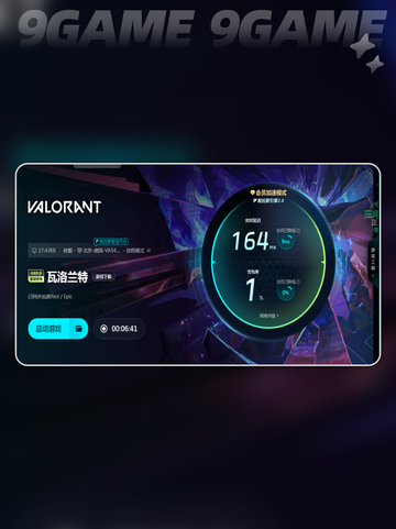 瓦洛兰特加速器哪个好用介绍截图5