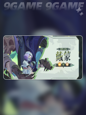 🔥剑与远征戴蒙强度解析来了！新手必看✨截图4