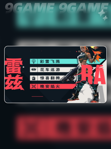 🔥无畏契约源能行动勇士学院全解析⚡截图4