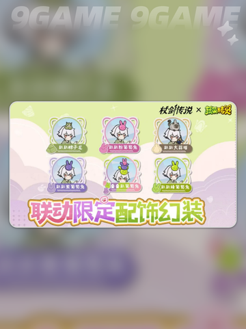 🔥杖剑传说×菜狗联动💥有哪些惊喜等你来发现？截图4
