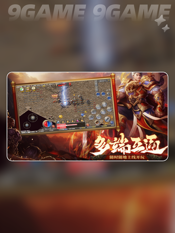 传奇归来是什么游戏介绍截图3