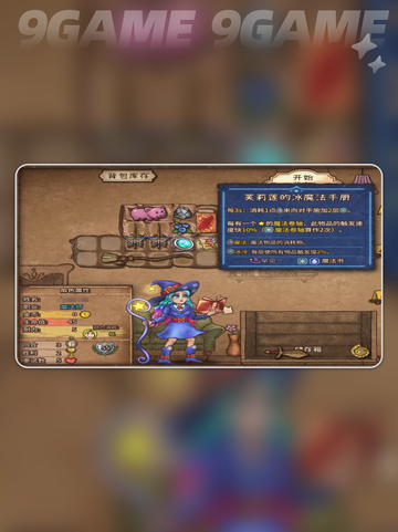 🔥魔法师装备推荐✨背包乱斗攻略大公开！截图5