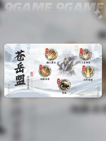 🔥修仙狂潮！苍岳盟揭秘💥截图3