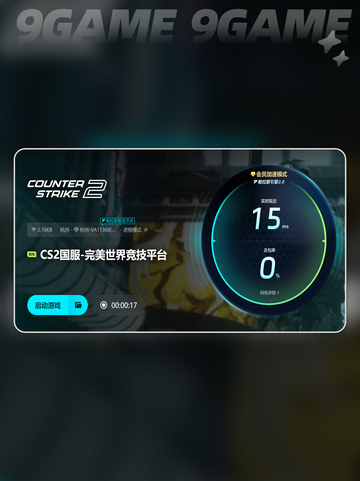 🎮CSGO国服延迟高？这些加速器让你丝滑游戏！🔥截图5