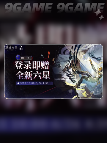重返未来1999二周年活动福利有哪些分享截图4