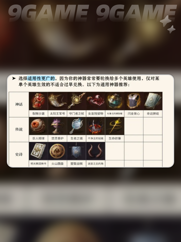 龙息神寂出装搭配推荐介绍截图4