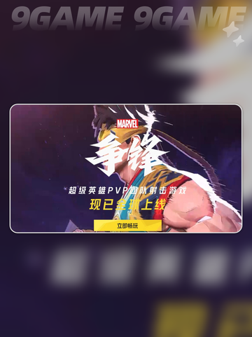 漫威争锋皮肤怎么获得介绍截图2
