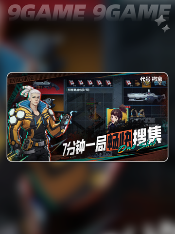 代号撤离什么时候上线介绍截图4