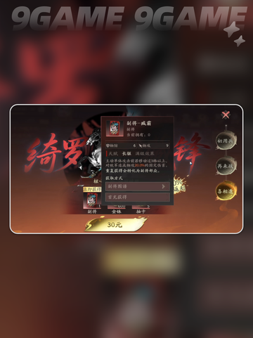 🔥臧霸太猛了？三国新星崛起💥截图4