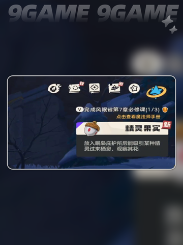 洛克王国世界大耳帽兜果实在哪介绍截图3