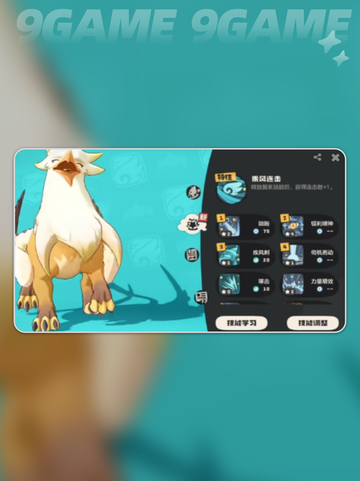 洛克王国✨神圣狮鹫进化攻略来了！👇截图4