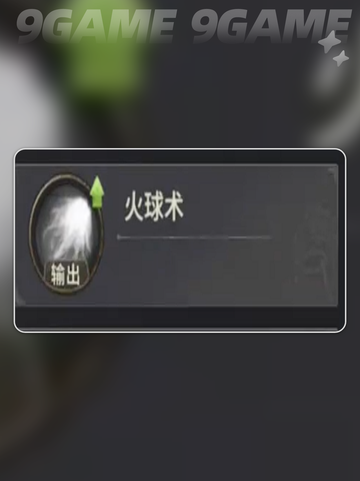 🔥奇迹世界起源法师职业技能搭配推荐🌟截图4