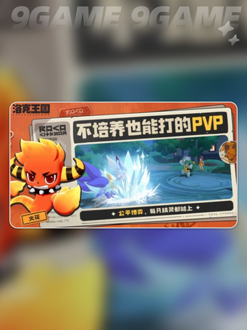 洛克王国世界和洛克王国的区别有哪些分享截图3