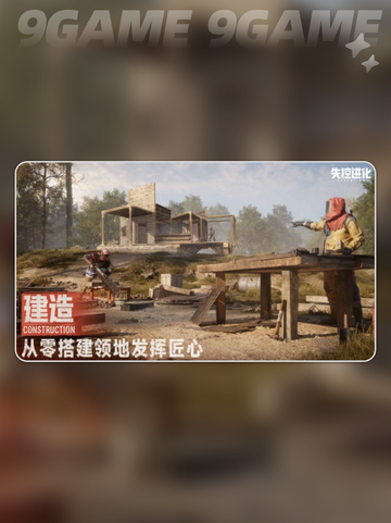 🔥失控进化内测资格限时开放！速抢！🚀截图3