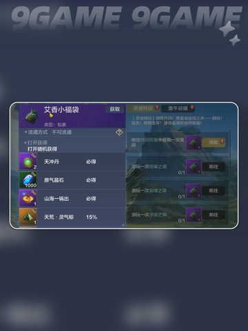 妄想山海端午节活动介绍分享截图3