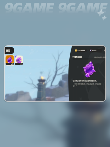 🔥洛克王国性格秒改技巧💥截图5