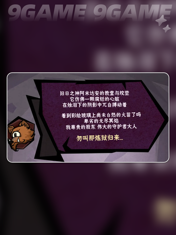 🔥无尽探险队教会通关秘籍💥截图2