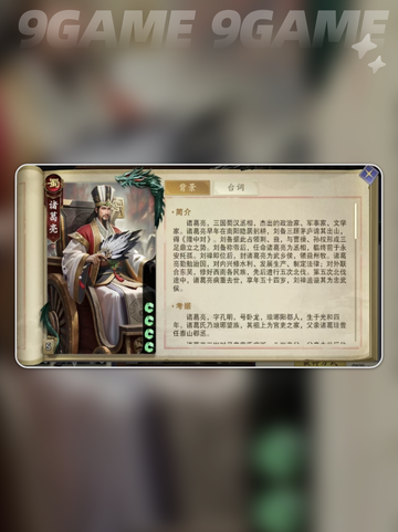代号杀诸葛亮怎么样介绍截图2