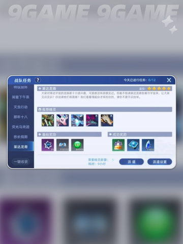 赛尔号巅峰之战组队玩法介绍分享截图3