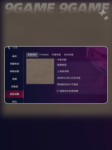 🔥无畏契约手游准星怎么调？源能行动超实用设置技巧！🎮截图5