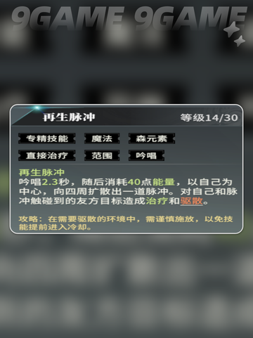 星痕共鸣辅助职业解析介绍截图3