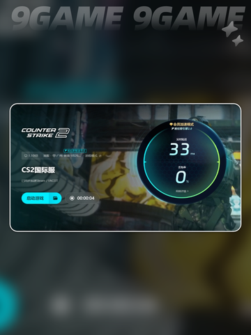 cs2延迟高怎么办介绍截图7
