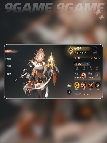 三国志幻想大陆2枭之歌吴国武将哪个好介绍截图5