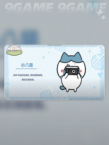 口袋吉伊卡哇预约奖励介绍截图5