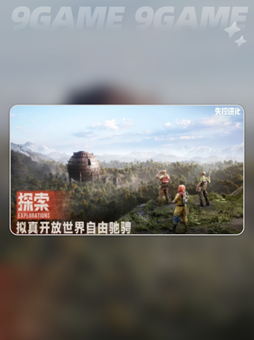 《💥失控进化何时上线？》截图4