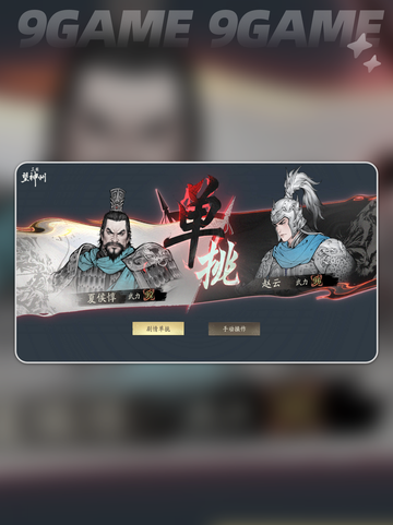 三国望神州克制关系介绍分享截图2