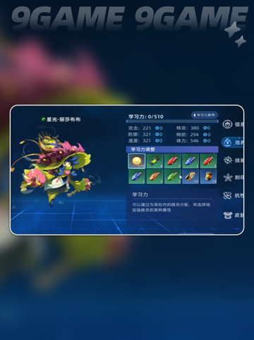 ⭐赛尔号巅峰之战⭐星光丽莎布布技能玩法攻略✨截图5