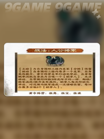 (SP张梁🔥)三国志战棋版超强武将测评！值得培养吗？截图4