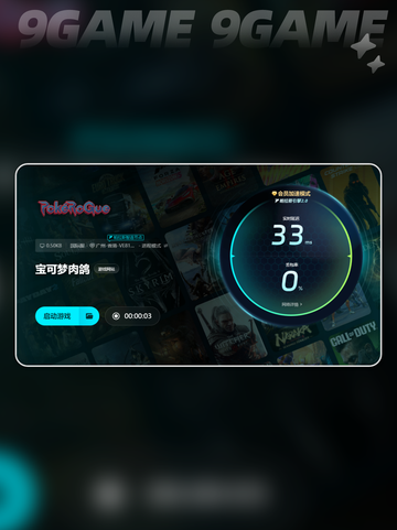 宝可梦肉鸽加速器分享介绍截图6