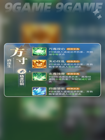 🔥灵兽大冒险职业天赋全解析✨截图7
