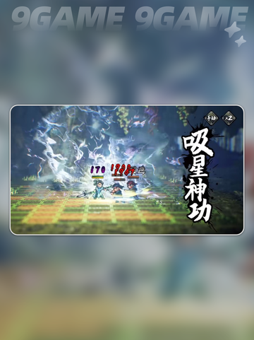 🔥逸剑风云决吸星神功获取攻略！✨截图2