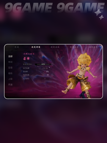 剑灵2若律🔥玩法超详细💡新手必看！截图6