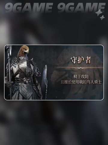 🔥艾尔登法环黑夜君临全职业解锁攻略✨截图4
