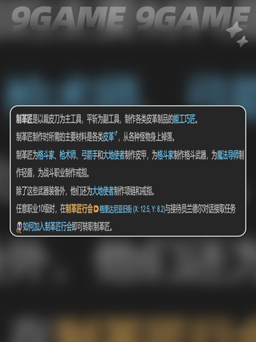 FFE14制革匠升级攻略✨皮革大师的必看秘籍🔥截图3