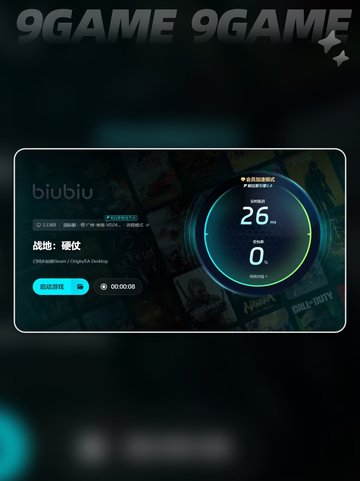 🔥战地硬仗进不去？这款加速工具帮你搞定！🚀截图7