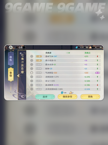 掌门下山参悟是什么介绍截图6