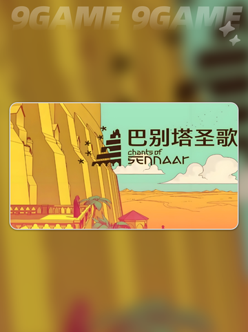 🔥巴别塔圣歌语言谜题破解㊙截图2