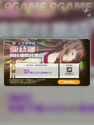 DNF手游×刀剑神域联动💥限时开启！✨截图4