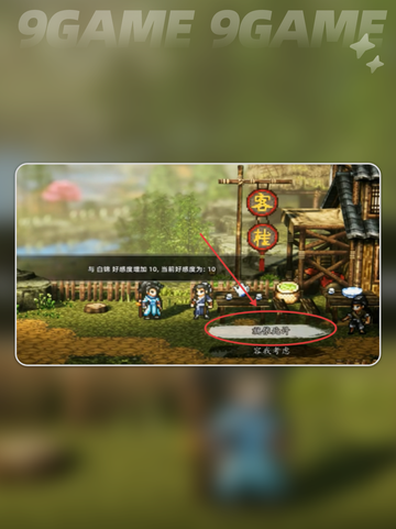 ✨逸剑风云决白锦入队全攻略！📱⚔截图2