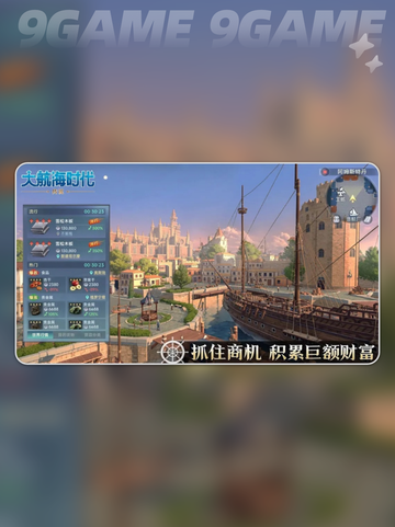 大航海时代传说攻略介绍截图2