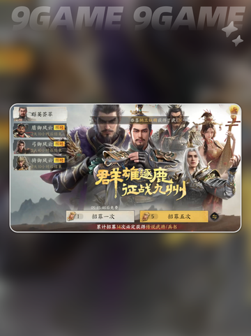 🔥三国群英传武将获取全攻略✨截图2