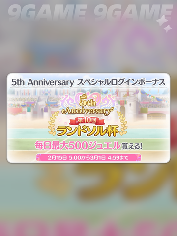 公主连结5周年🎉活动内容大曝光❗截图2