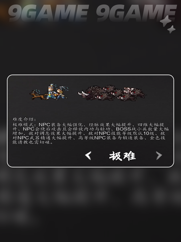 🔥逸剑风云决极难通关攻略来啦！✨截图4