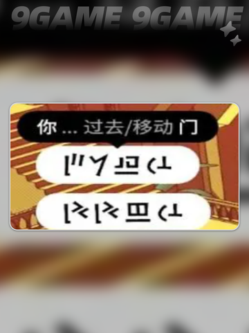 🔥巴别塔圣歌对话答案大公开✨截图4